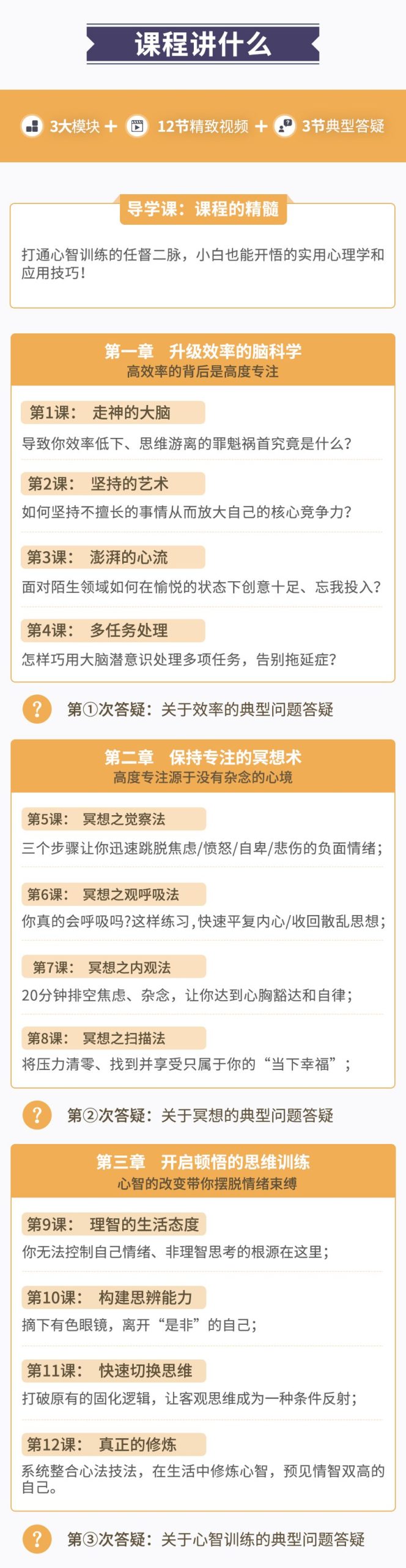 哈佛学霸的大脑开窍术：告别杂念坏情绪