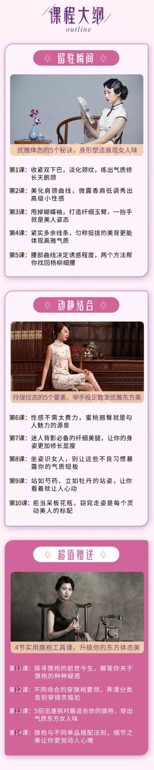 14节体态魅力修炼课，教你绽放独特东方美