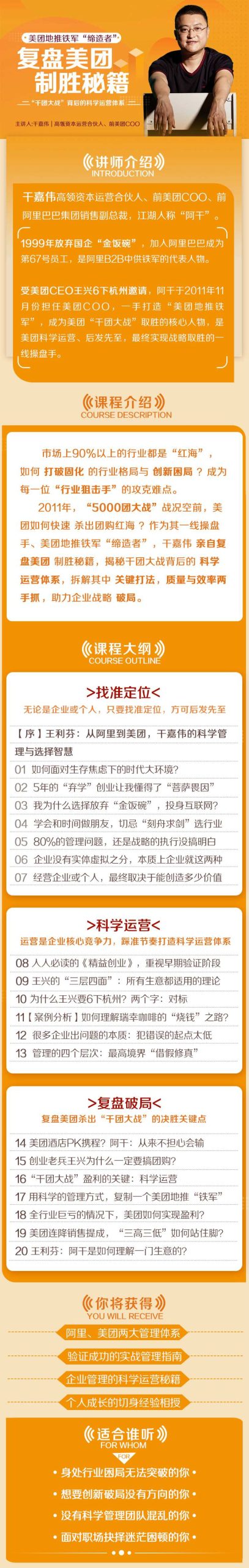 干嘉伟：复盘美团制胜秘籍