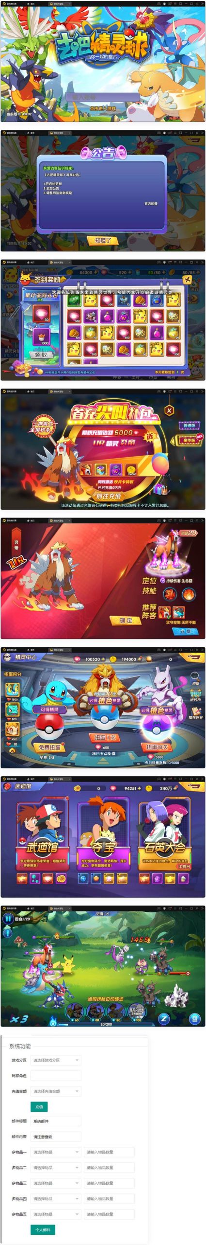 宝可梦回合手游去吧精灵球最新整理Win一键服务端+GM后台+双端