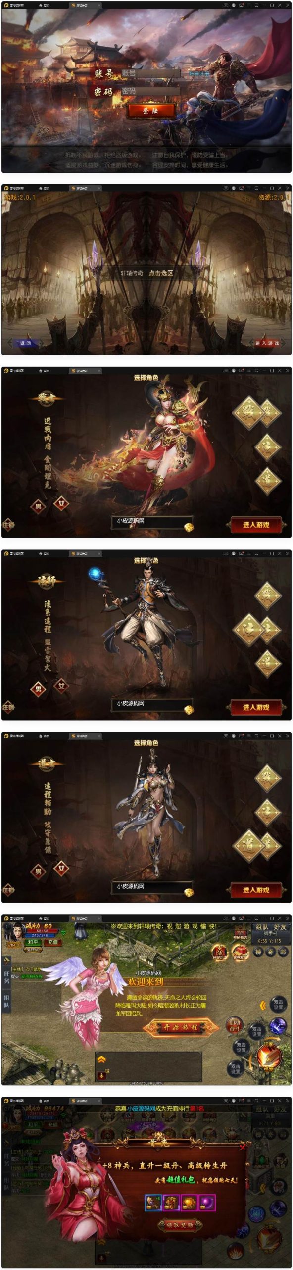 白日门传奇手游轩辕传奇三职业铭文修复端2021整理Win一键服务端+GM后台+双端