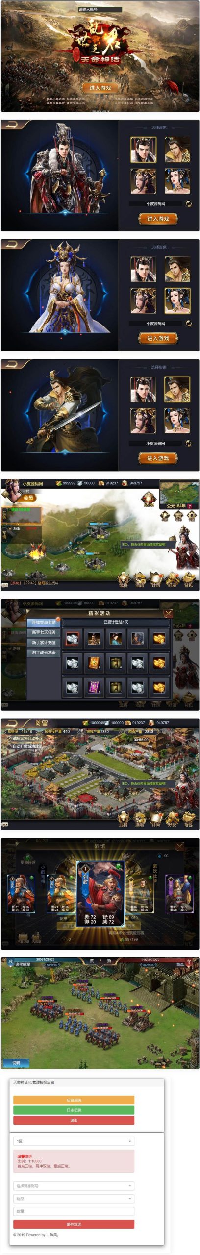 三网H5国战游戏乱世之君天命神话H5最新整理Linux手工服务端+GM后台