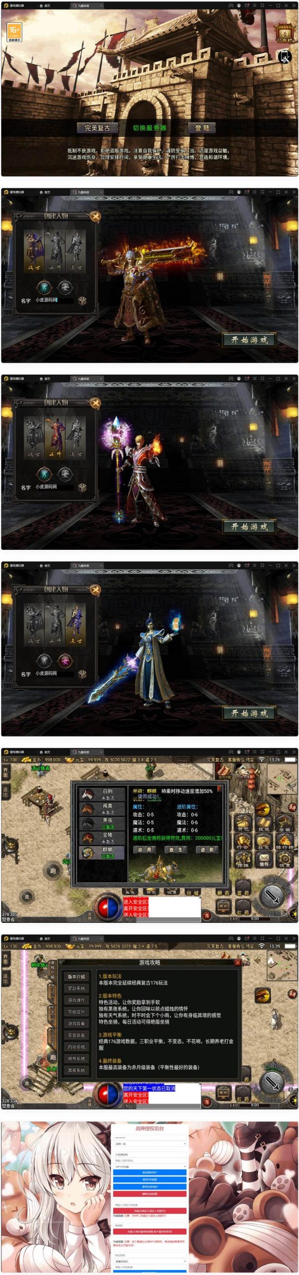 战神引擎传奇手游1.76完美复古赤月最新整理Win半手工服务端+充值后台+安卓苹果双端