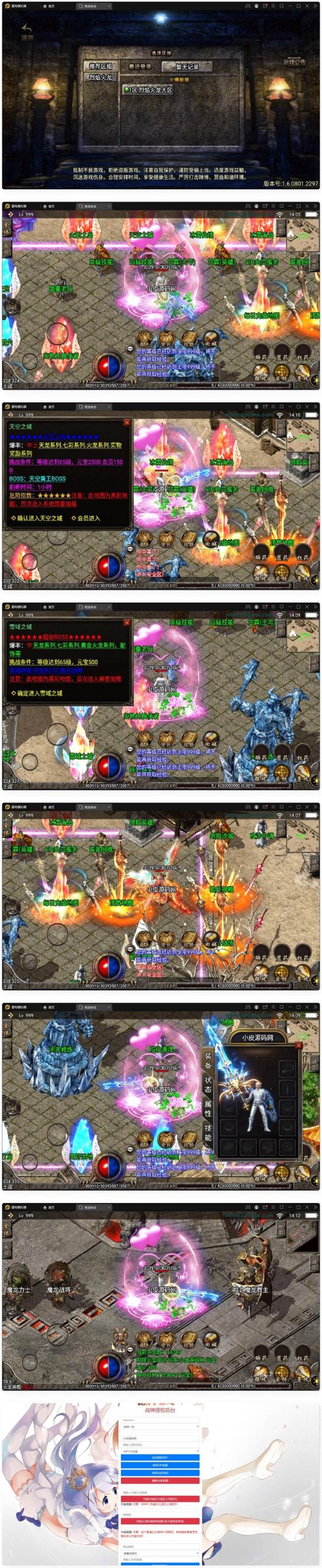 战神引擎传奇手游1.95热血合击冰雪最新整理Win半手工服务端+充值后台