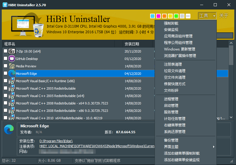 HiBit Uninstaller v2.7.62单文件版