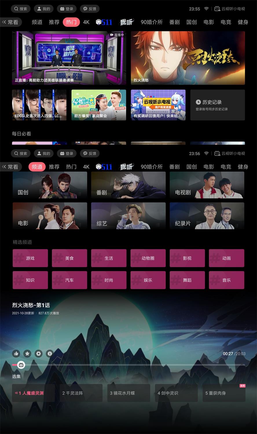 云视听小电视v1.5.0.0 B站TV版-爱游博客.jpg