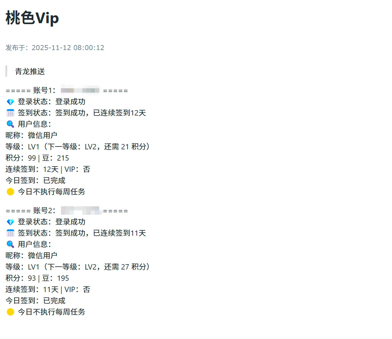 趣网VIP小程序青龙签到脚本