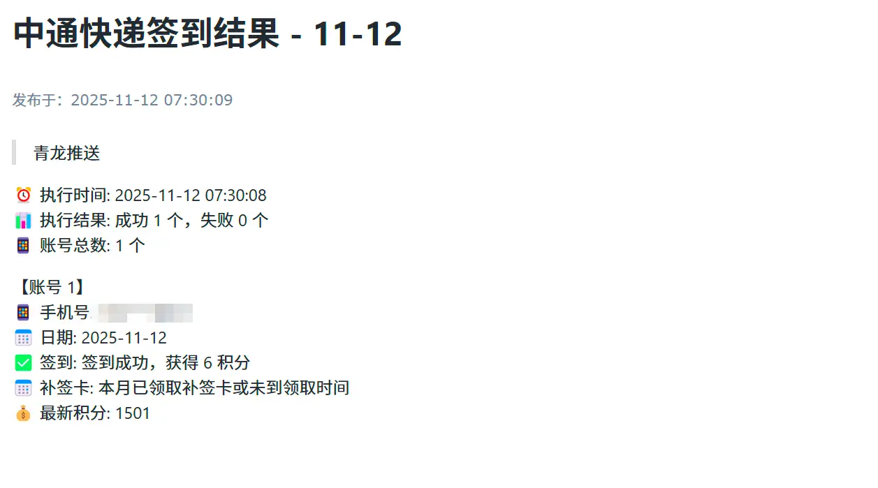 中通快递小程序自动签到青龙脚本