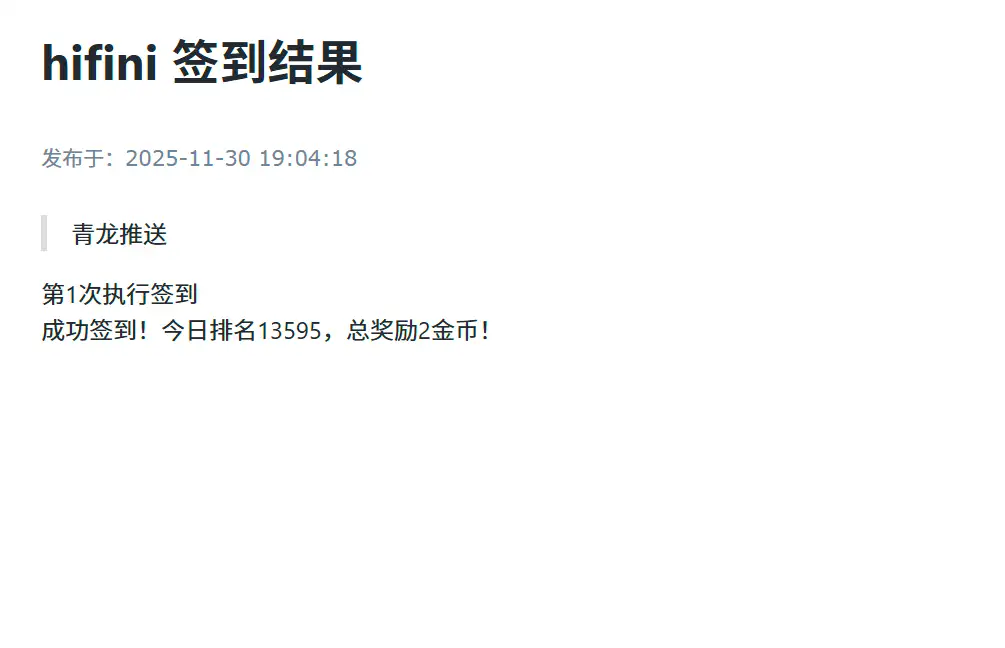 hifi音乐论坛青龙签到脚本