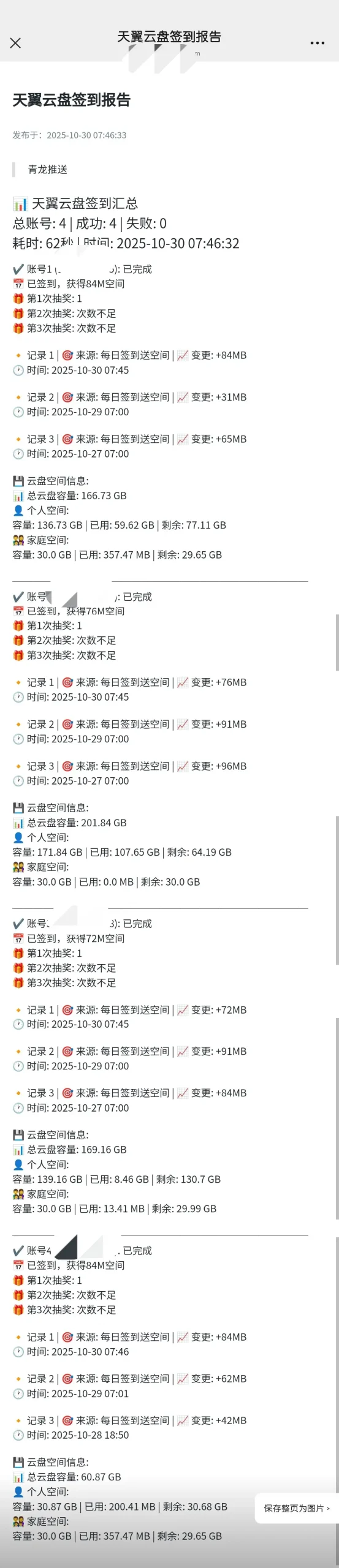 最新天翼云盘签到青龙脚本