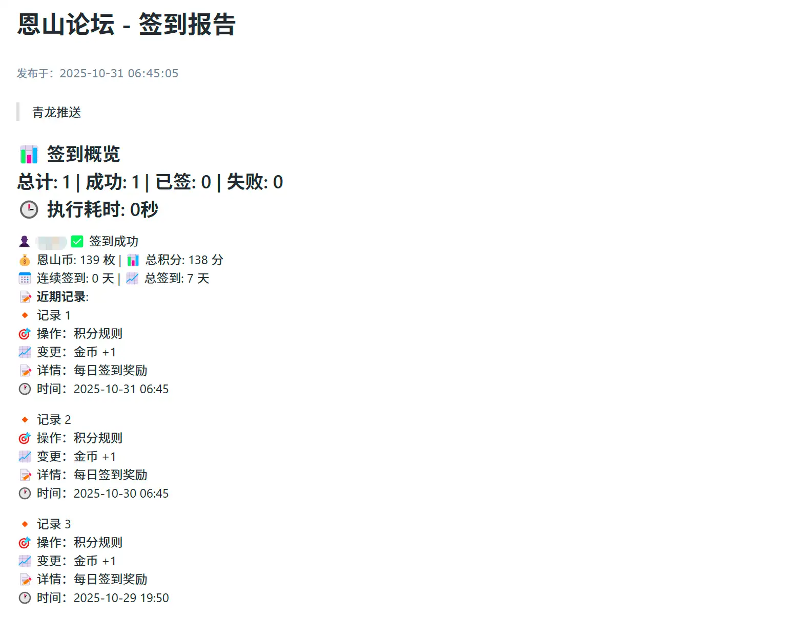 恩山论坛自动签到青龙脚本